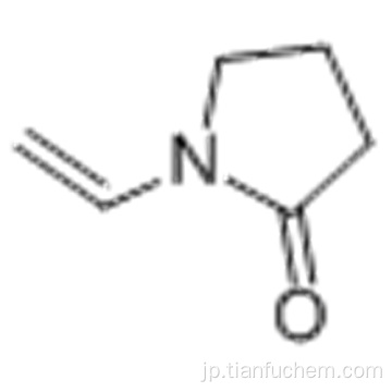 N-ビニル-2-ピロリドンCAS 88-12-0